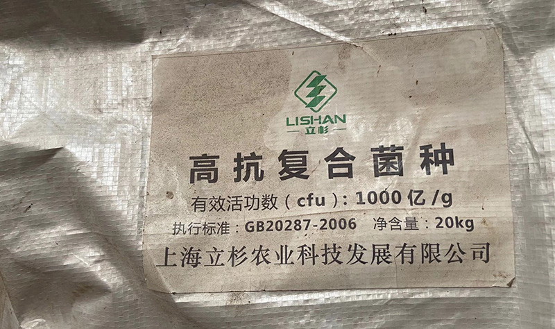 <a href=http://www.fenghuayuexin.cn target=_blank class=infotextkey>上海立杉</a>復(fù)合菌種